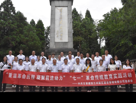 “重溫革命歷程  凝聚前進(jìn)動(dòng)力” ——新區(qū)公司黨委組織黨員干..